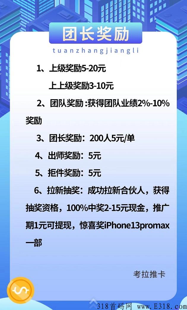 考拉推卡平台全网首码上线