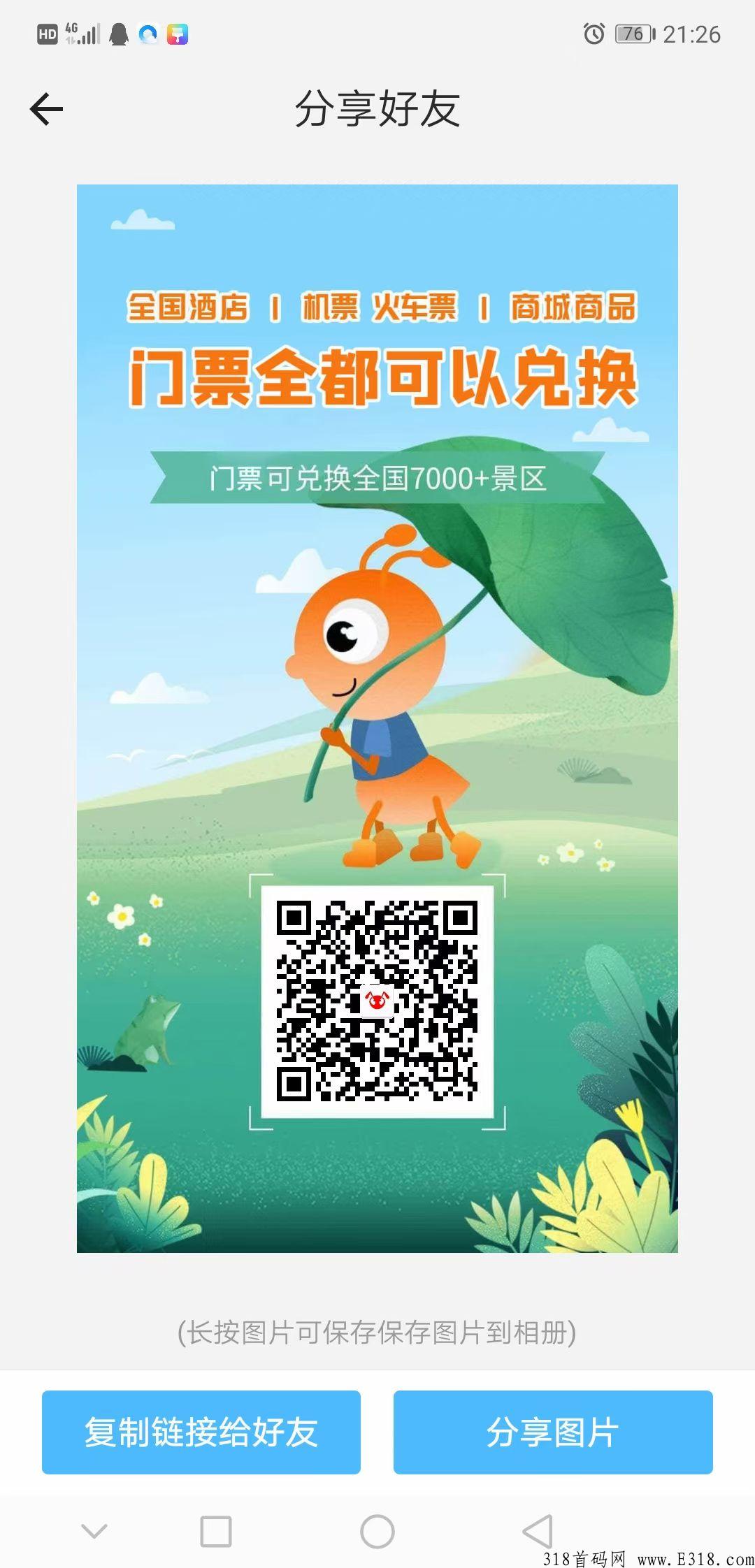蚁丛旅游，每天三分钟，轻松赚米