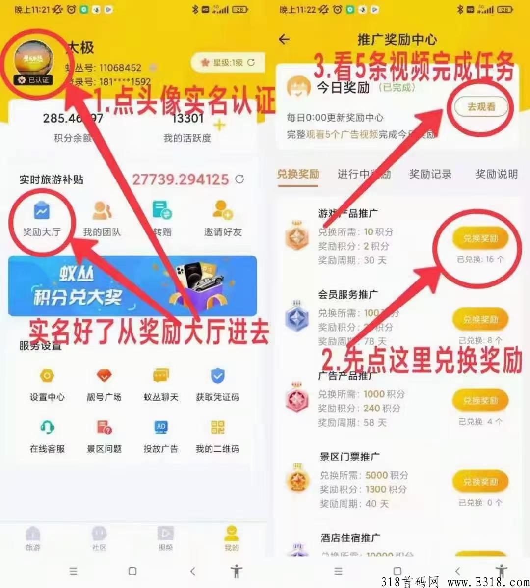 蚁丛旅游，每天三分钟，轻松赚米