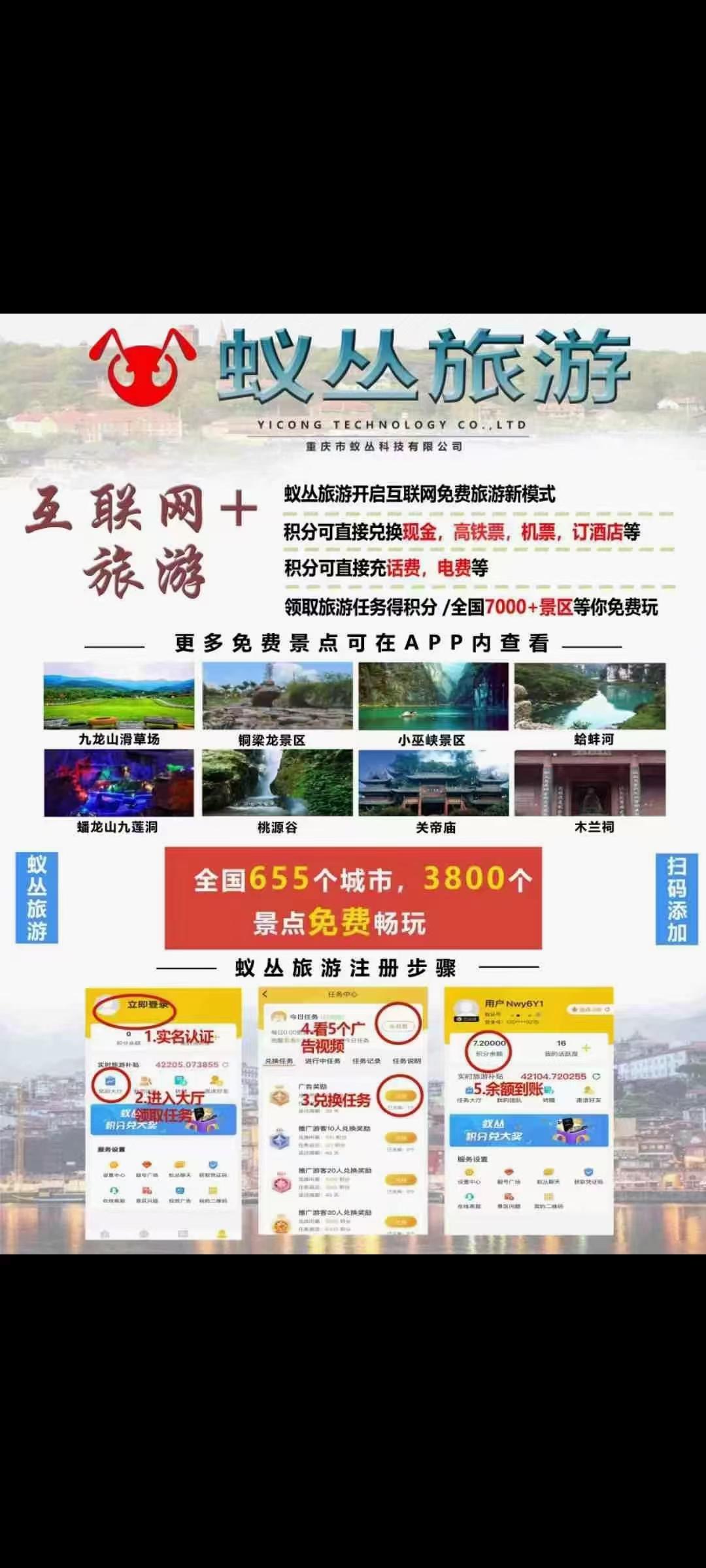 蚁丛旅游，每天三分钟，轻松赚米