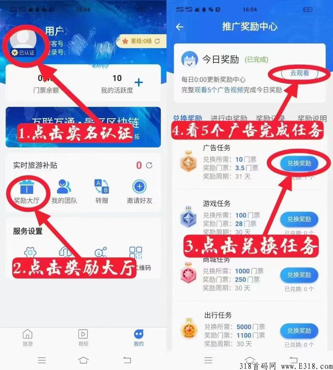 蚁丛旅游，每天三分钟，轻松赚米