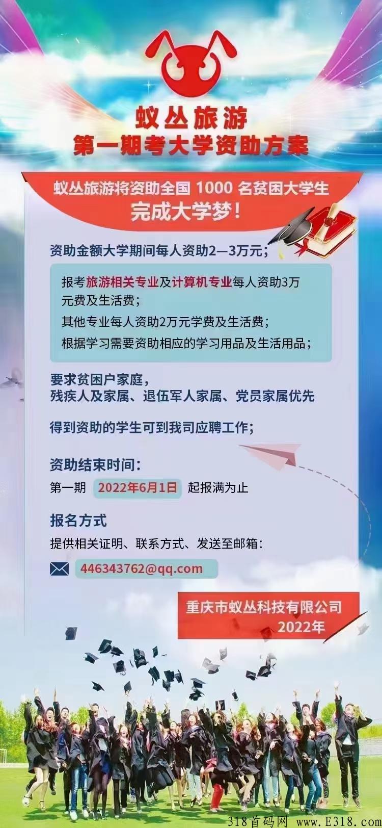 蚁丛旅游，每天三分钟，轻松赚米