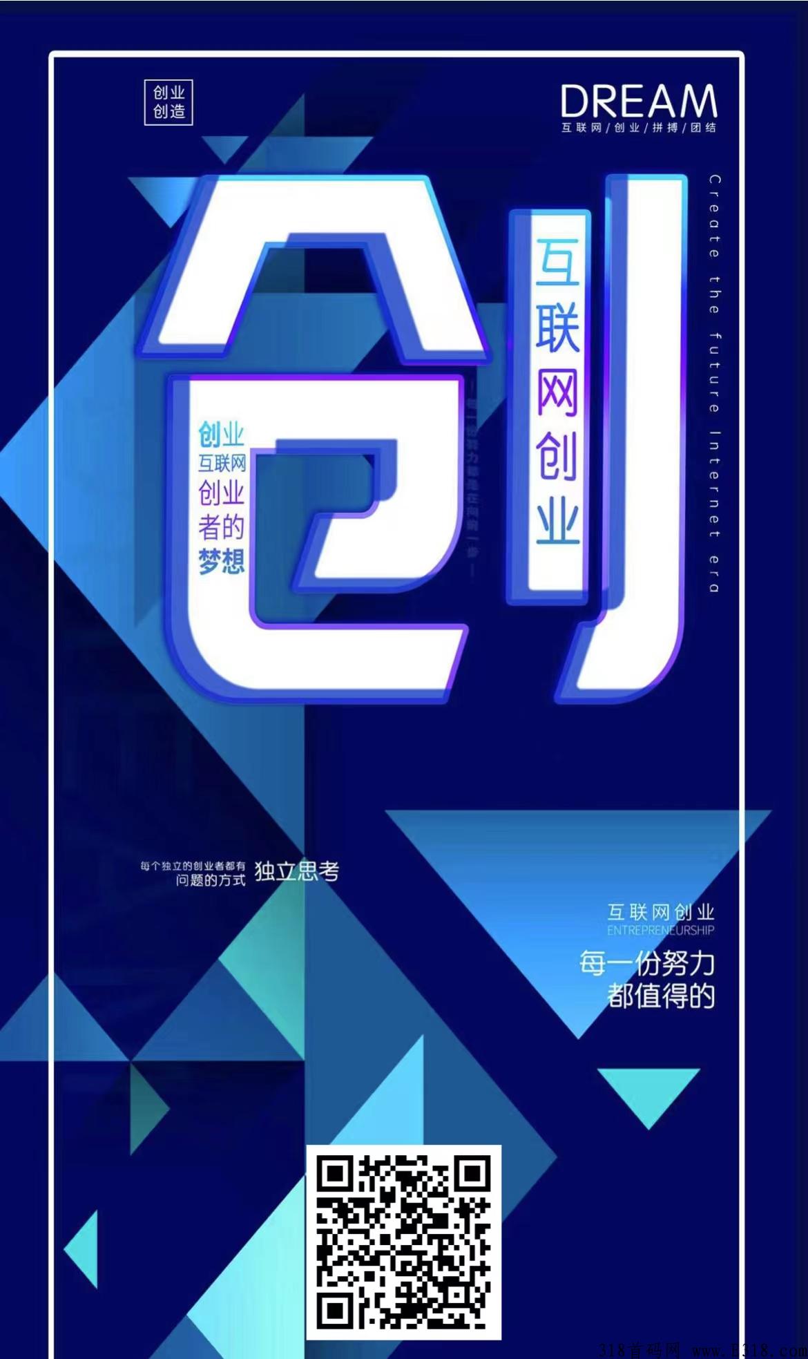 互联网新风口，黑马新项目寻合作伙伴