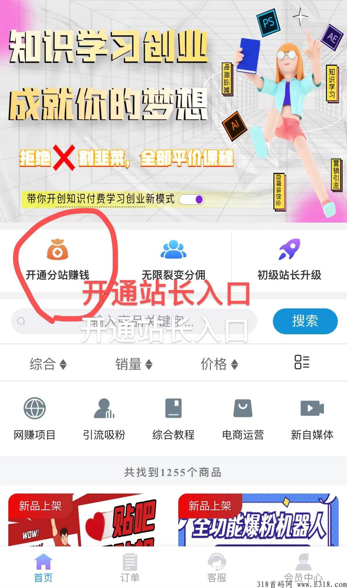 互联网新风口，黑马新项目寻合作伙伴