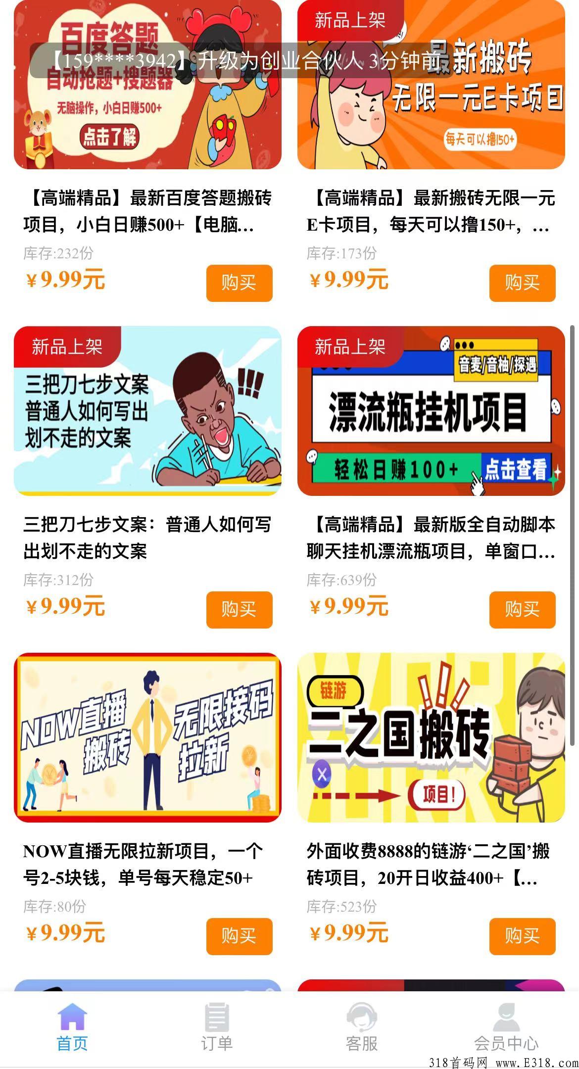 互联网新风口，黑马新项目寻合作伙伴