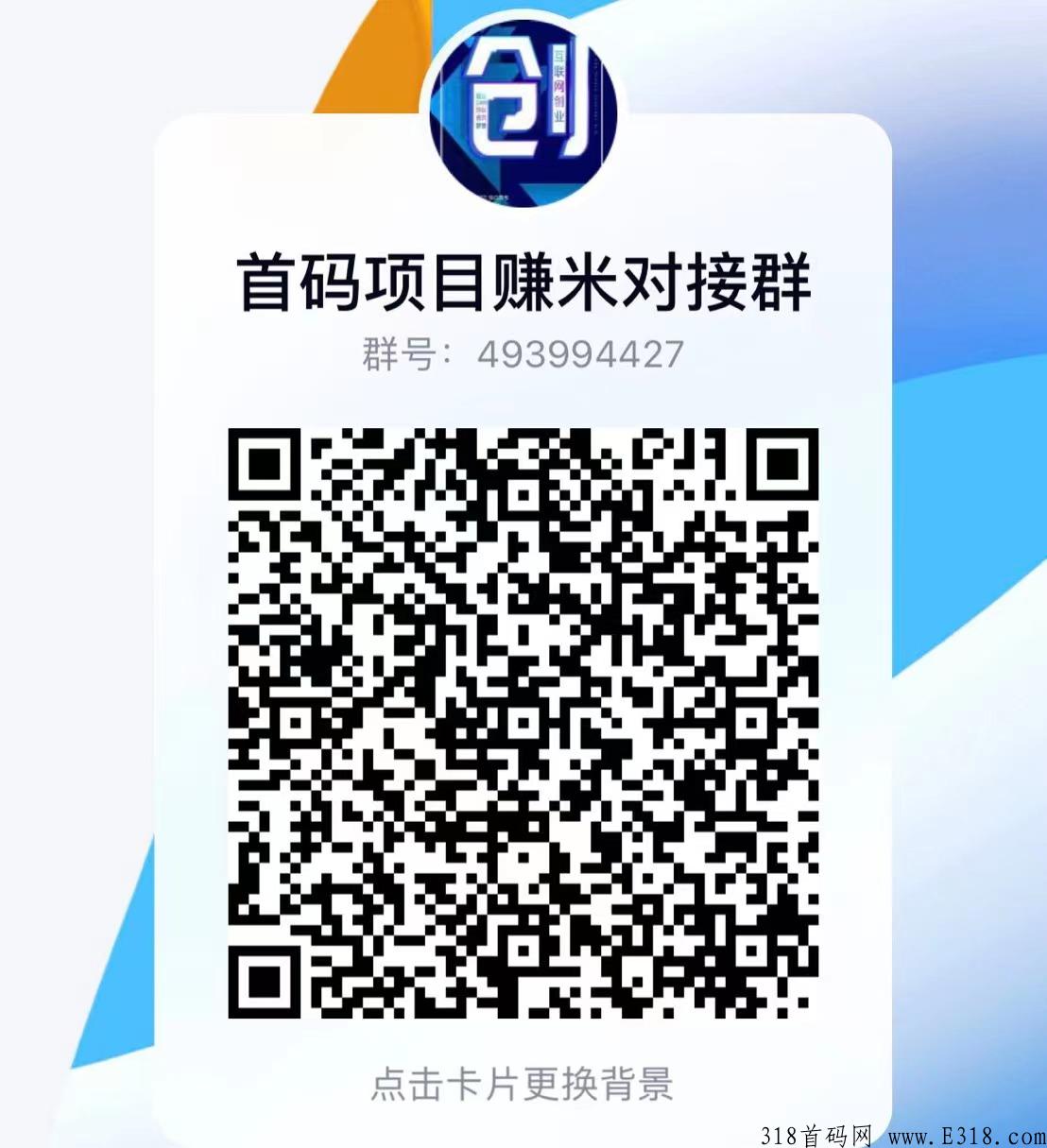 互联网新风口，黑马新项目寻合作伙伴