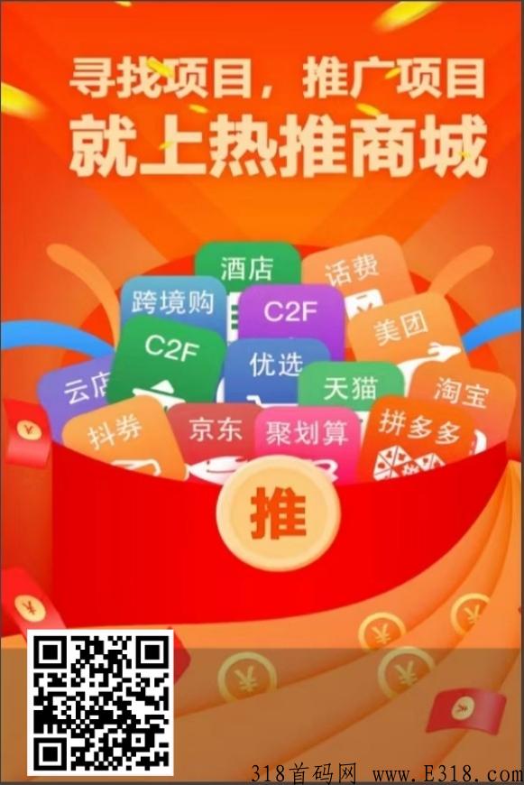 【热推商城】震撼来袭，全网公排一条线，进的越早赚的越多。