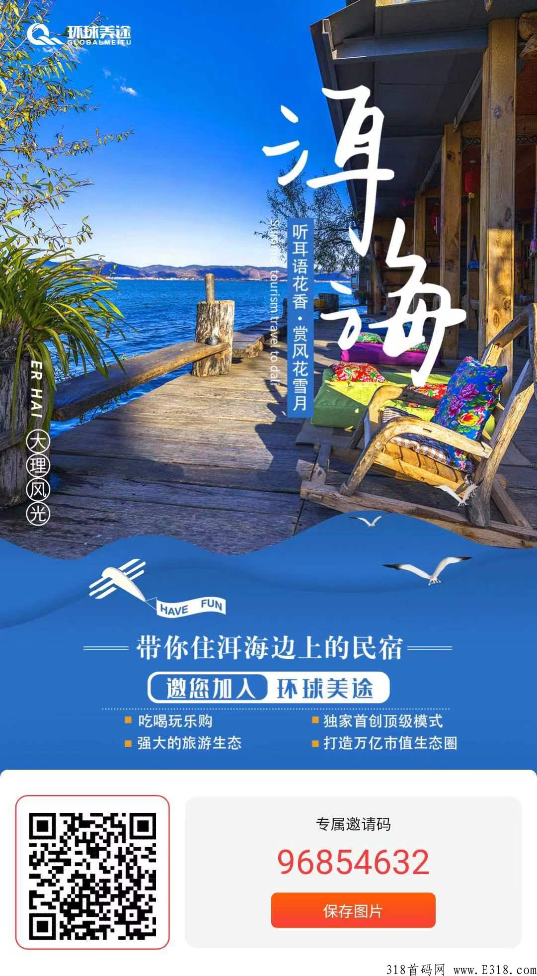环球美途，绝对首码，轻松赚的机会来了，免费西双版纳旅游