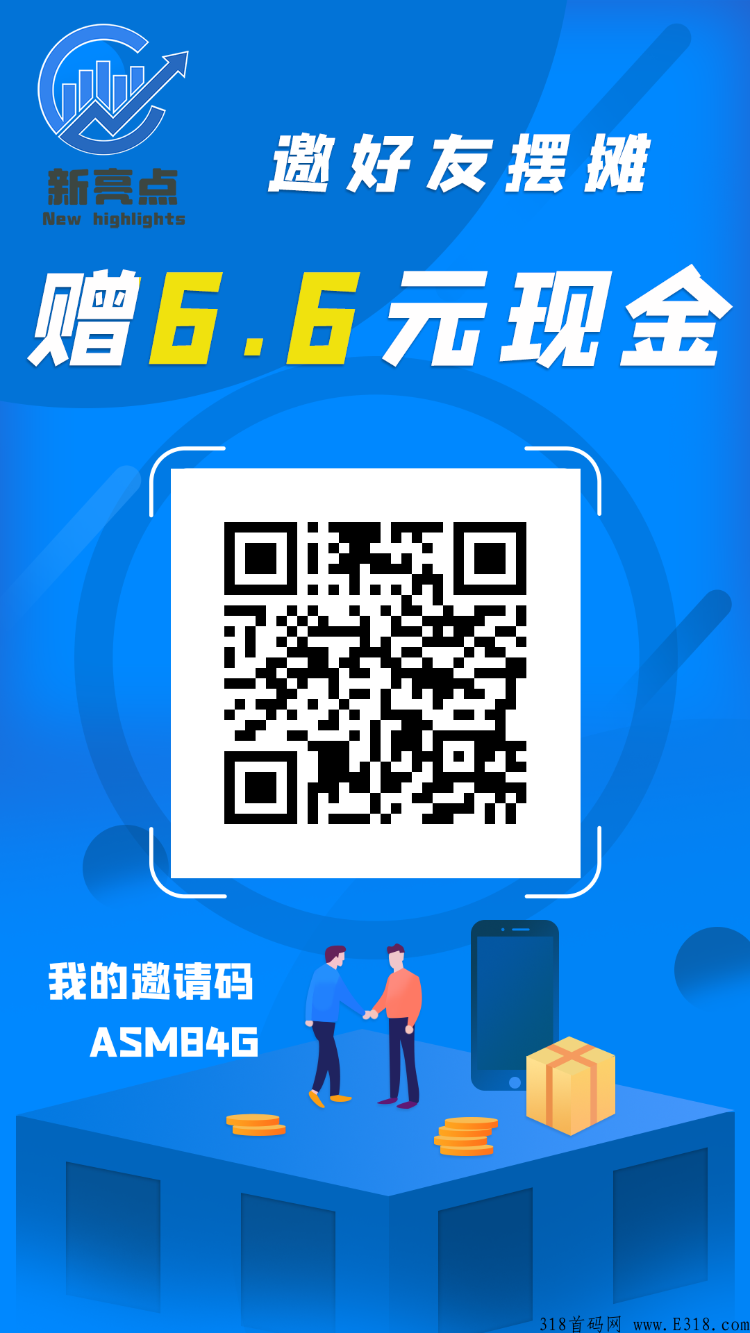 新亮点地摊，超稳点对点！