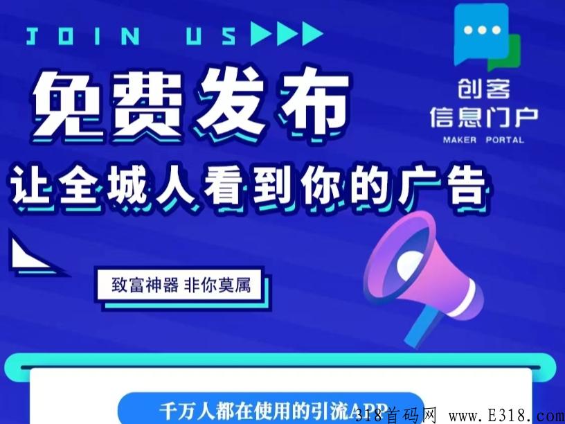 首码【创客】找项目，找人脉就上这里