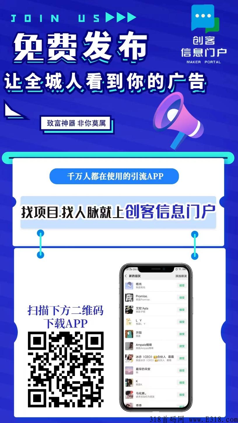 首码【创客】找项目,找人脉就上这里 首码【创客】找项目,找人脉就上这里
