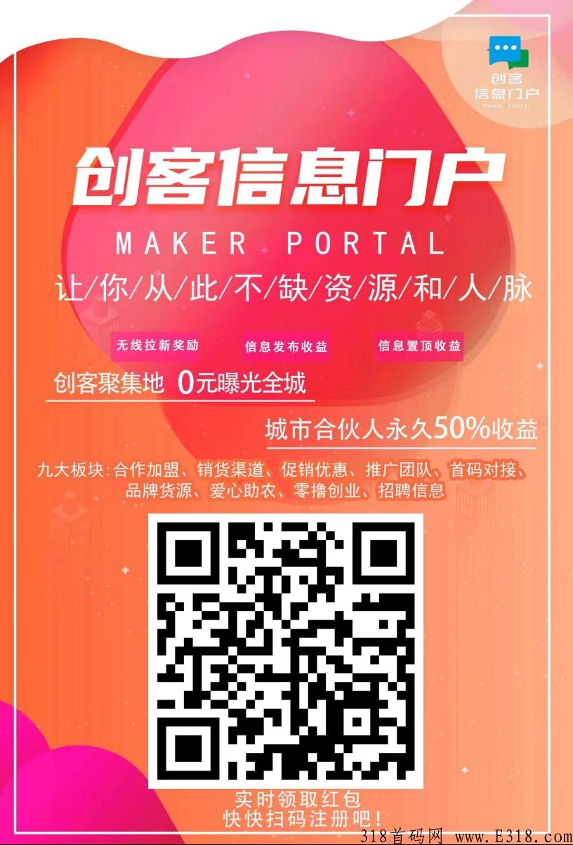 首码【创客】找项目,找人脉就上这里 首码【创客】找项目,找人脉就上这里