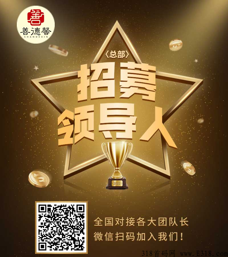 【独家】善德馨靠谱吗，到底能不能赚钱？