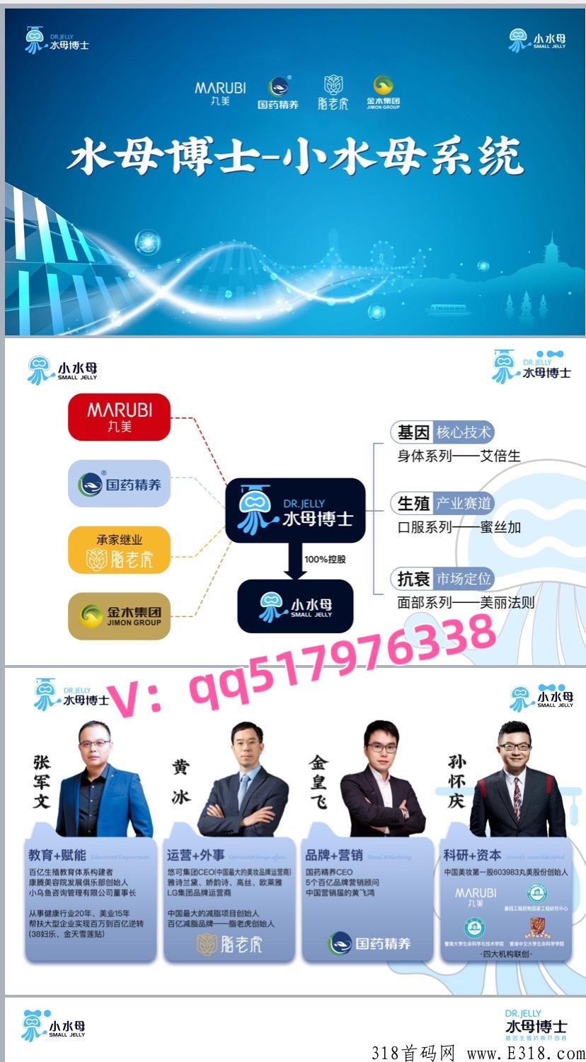 水母博士六大优势