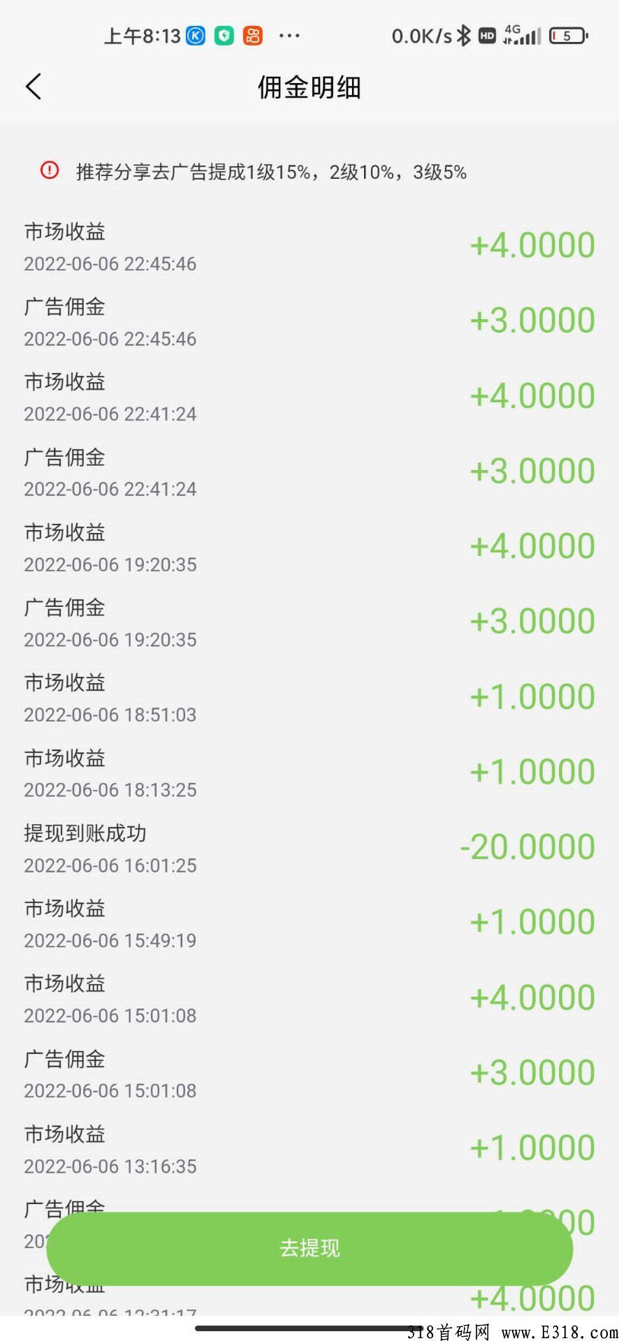四季农园，天天分奖励，天天提现