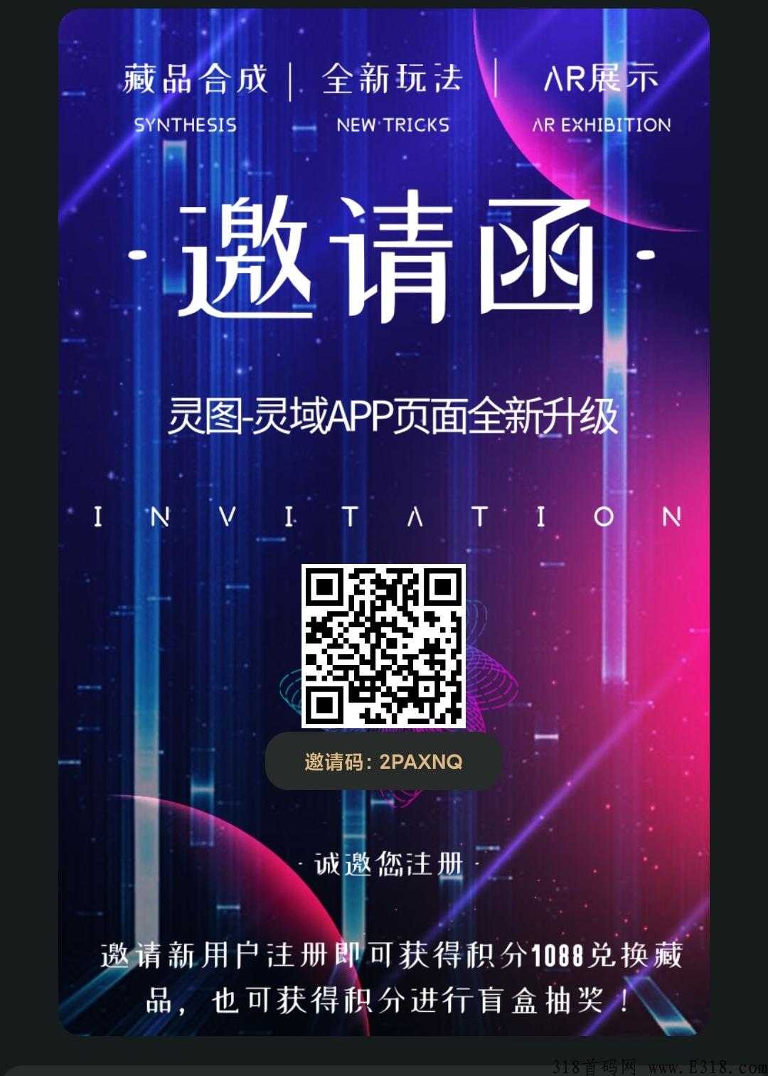 灵域注册送积分换藏品