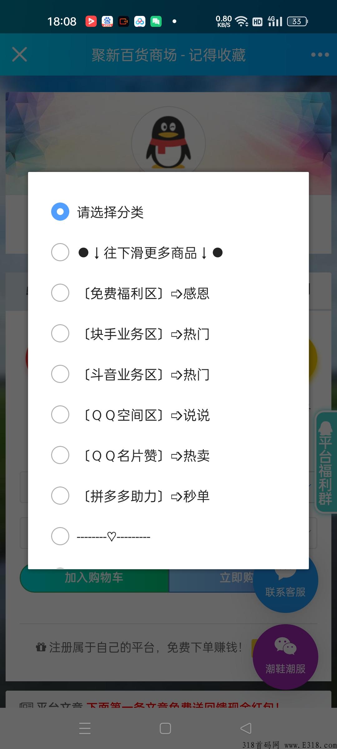百货网站一天轻松赚，各种助力，欢迎加入