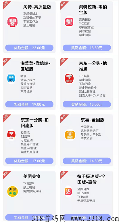 爆推联盟app靠谱吗？附最新版本注册地址及高价邀请码