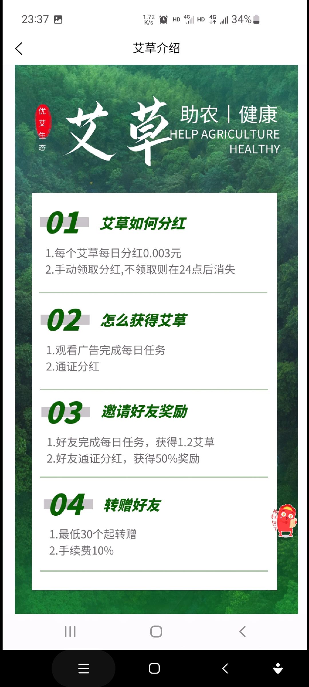 首码优艾生态，有艾草就分奖励