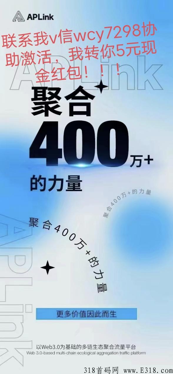 aplink聚合钱包，推广最具潜力项目