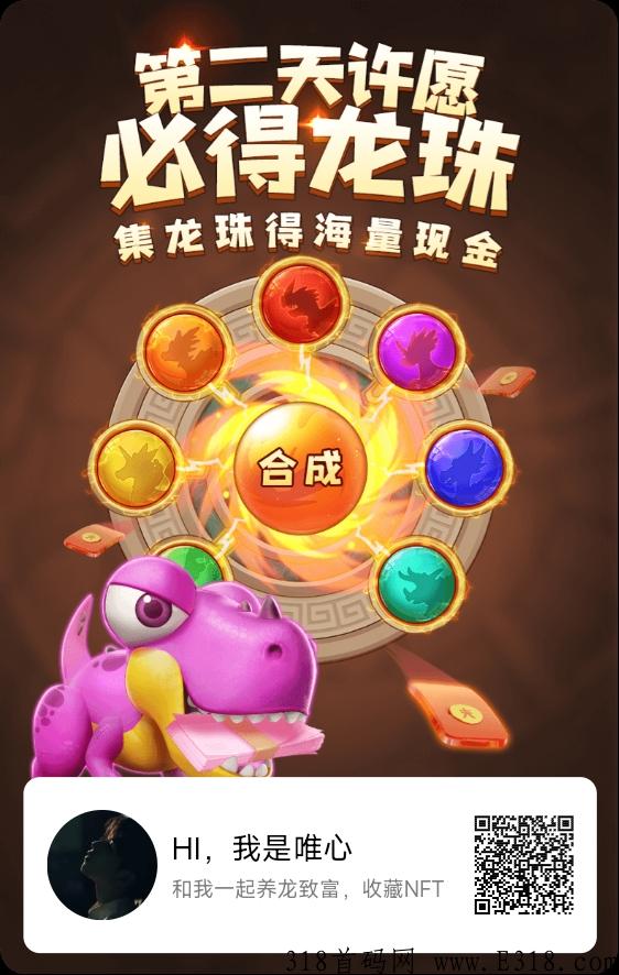 无任何套路新版陀螺世界+藏品交易合成，萌萌笨小龙登场