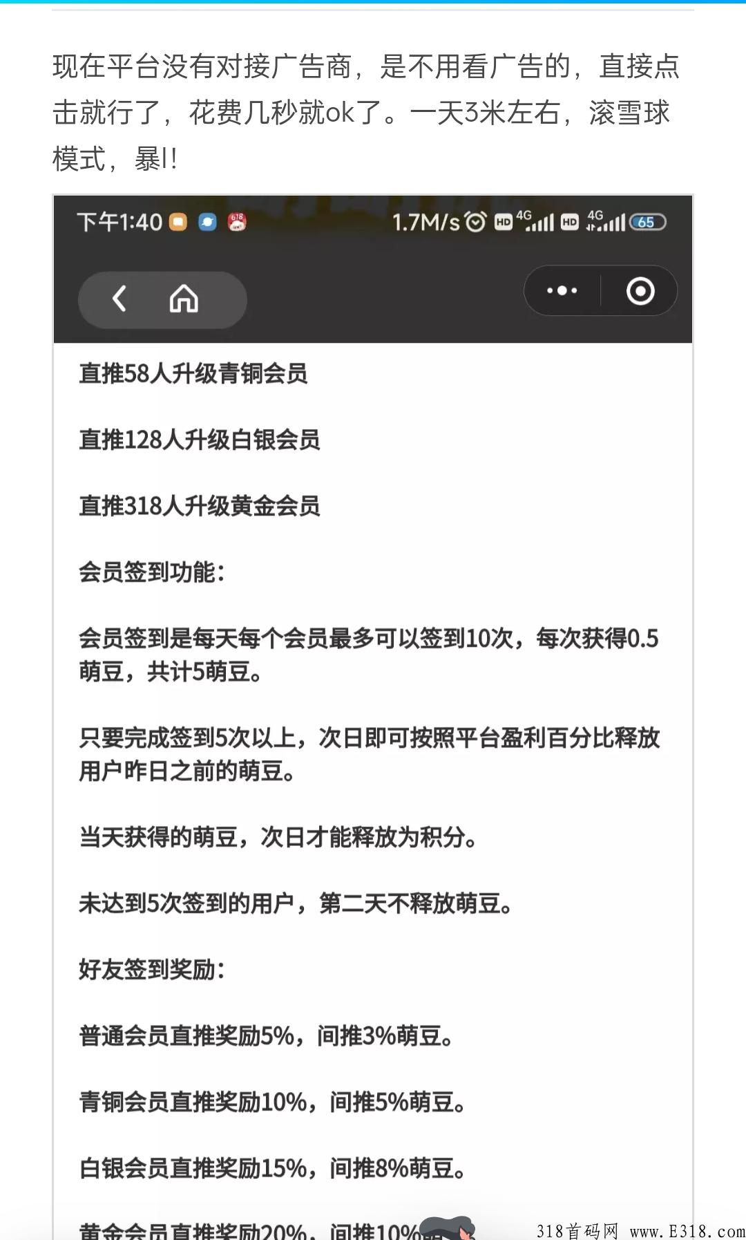 首码《分h赚》，每天签到释放萌豆，推广更是永久奖励