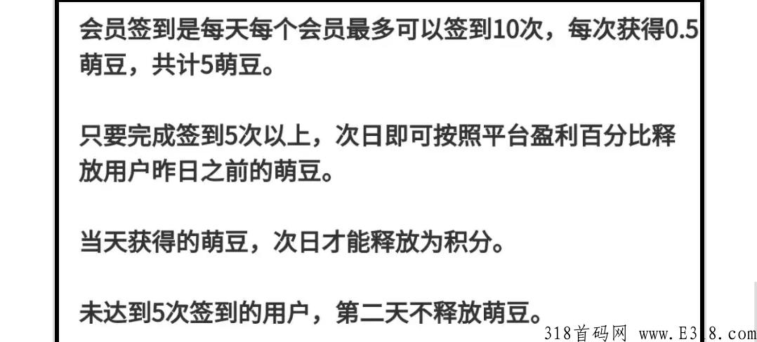 首码《分h赚》，每天签到释放萌豆，推广更是永久奖励