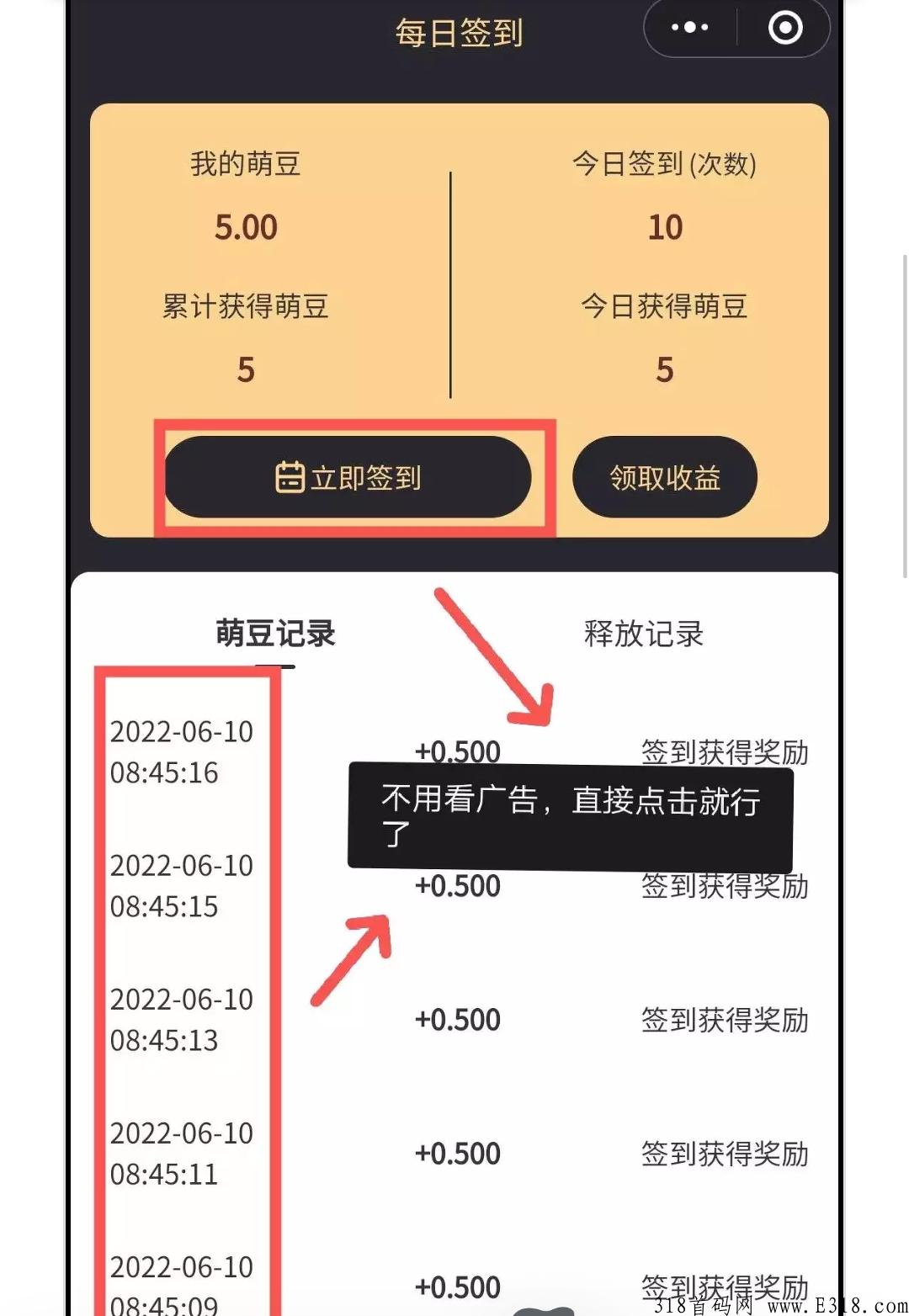 首码《分h赚》，每天签到释放萌豆，推广更是永久奖励