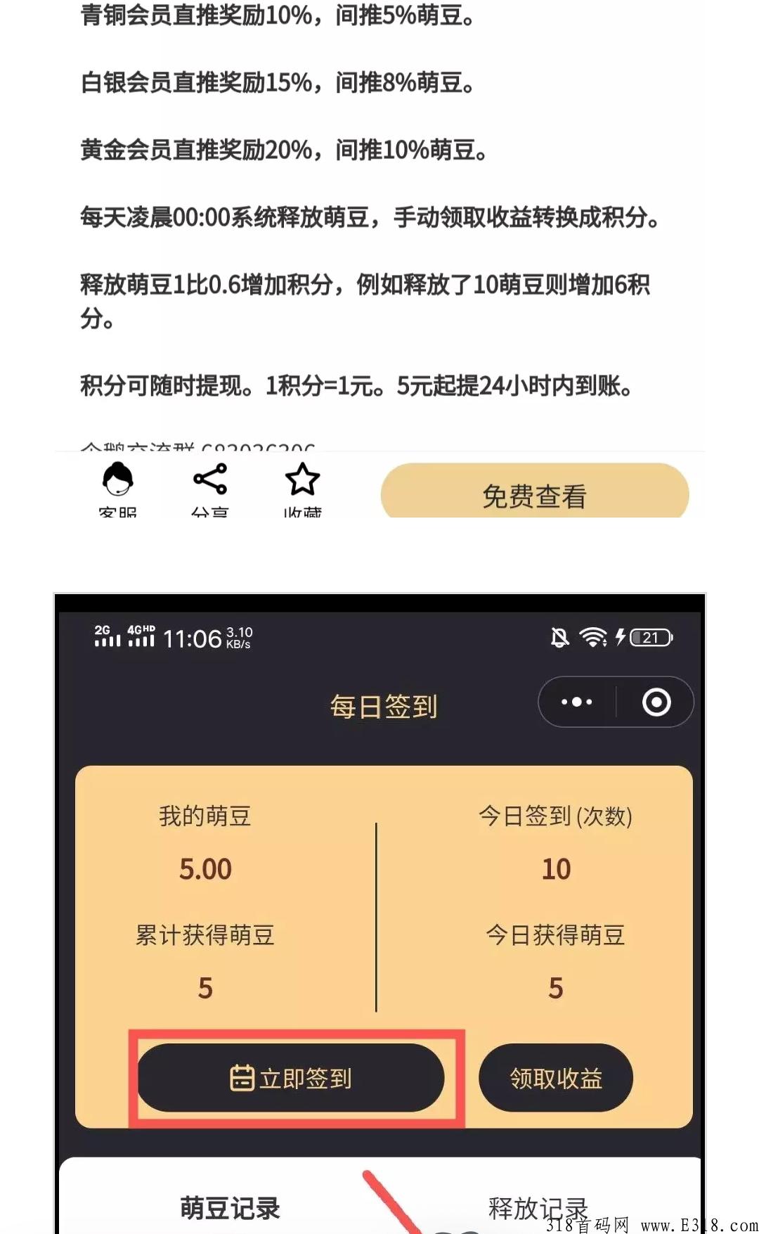 首码《分h赚》，每天签到释放萌豆，推广更是永久奖励