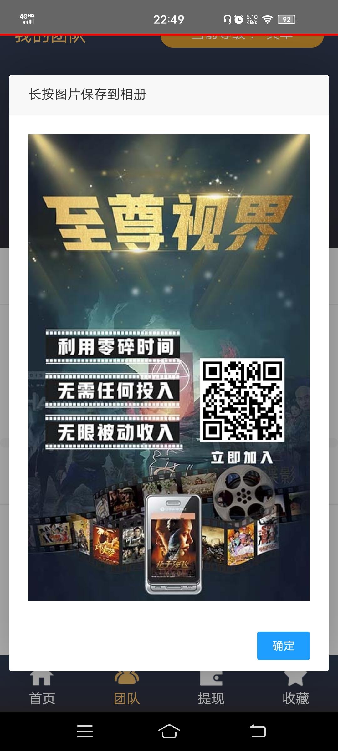 至尊视界，推广下级建立长久管道收益