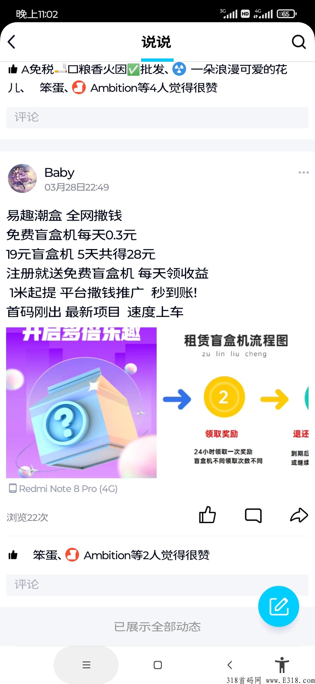 易趣潮盒，静态每天都有收益