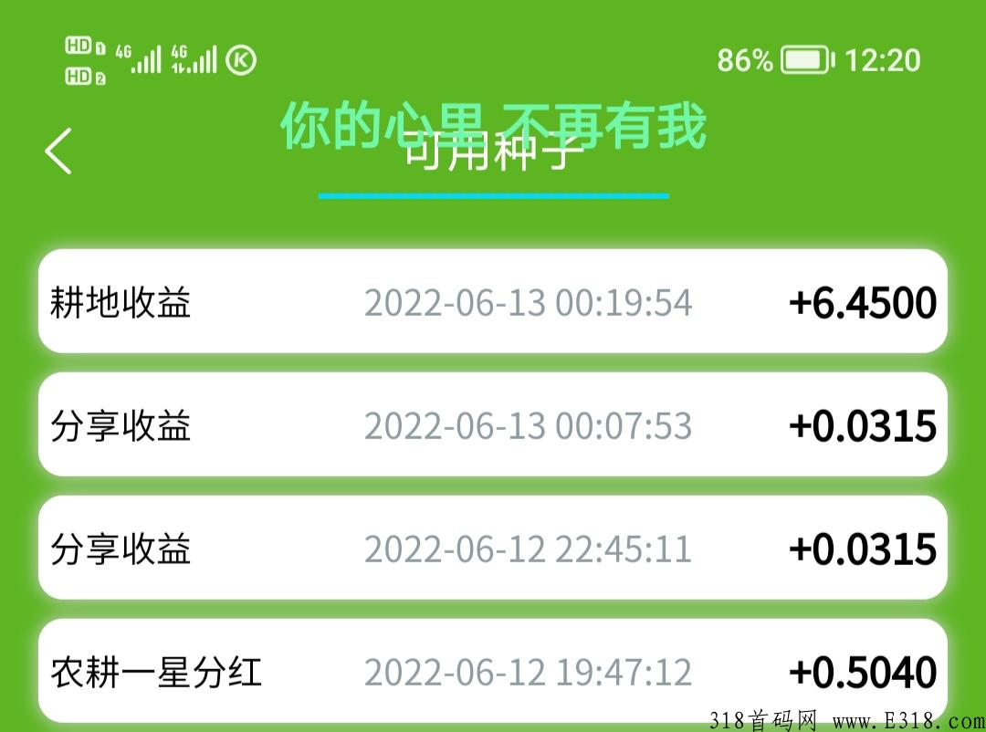 新农人（不用看广告的送钱项目）