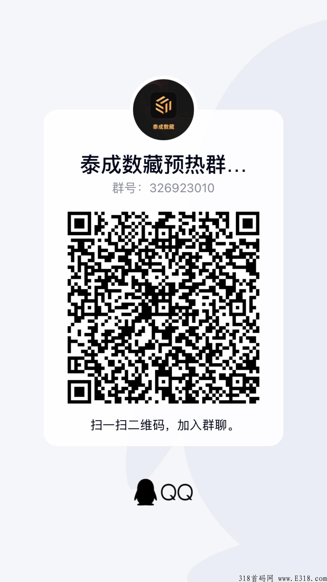 泰成数藏，扬帆起航