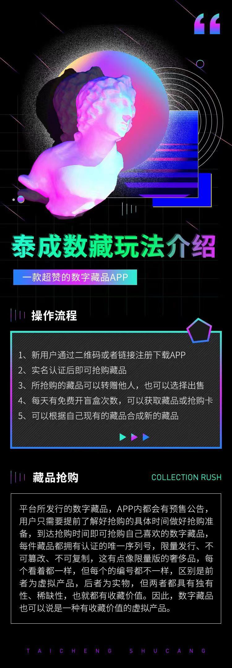 泰成数藏，扬帆起航