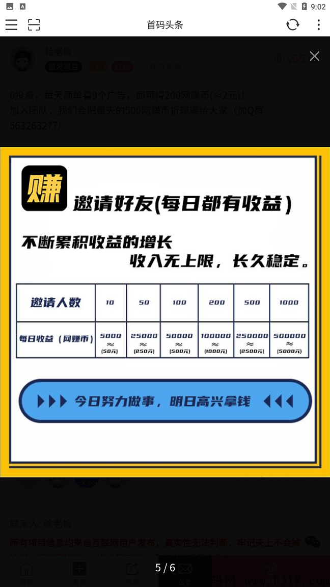 新出首码福利《全民赚米》刚开几分钟，抓紧上车