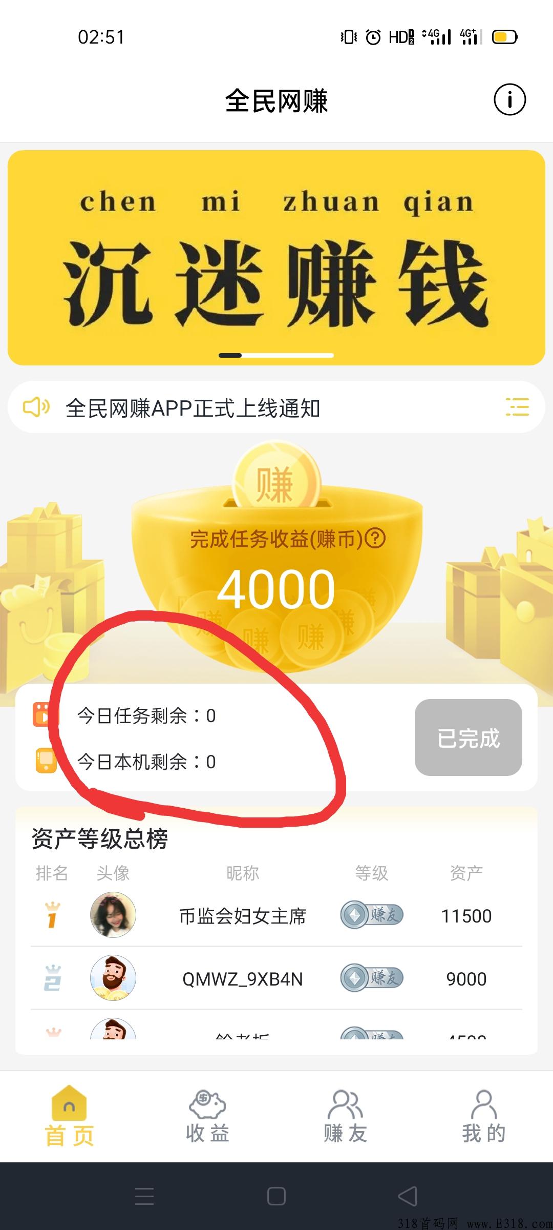 新出首码福利《全民赚米》刚开几分钟，抓紧上车