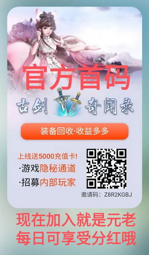 《古剑奇闻录》正式开服，苹果安卓电脑互通高品质打金类传奇手游