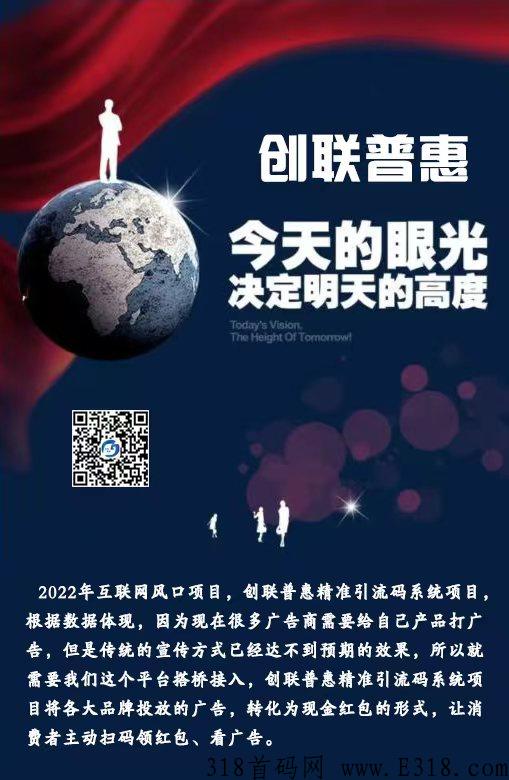 湖南创联普惠精准引流码系统项目