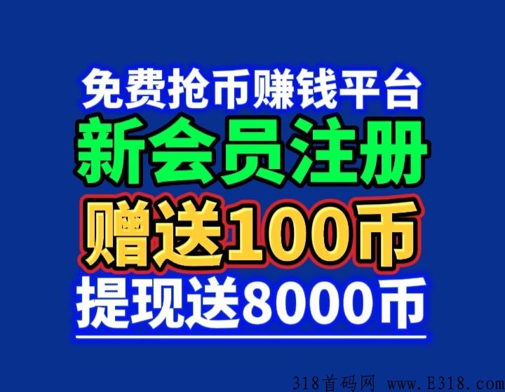  原子平台重新调整上线，注册就送奖励