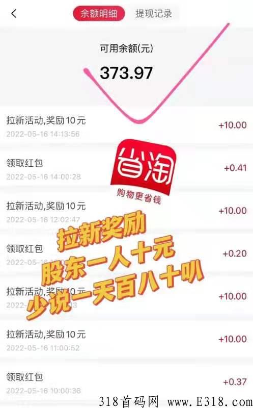 省淘，薅羊毛拉新有奖励