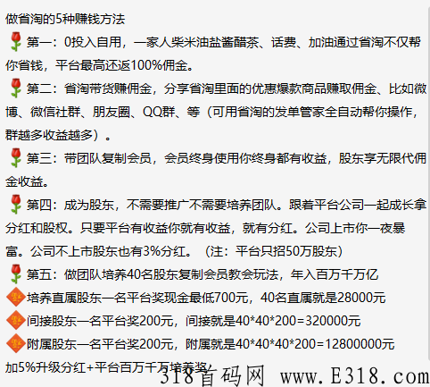 省淘，薅羊毛拉新有奖励