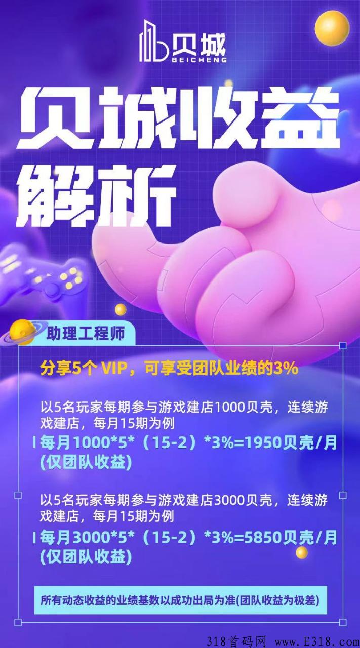 【贝城】已有实体落地、源生态代码，合作多家支付公司