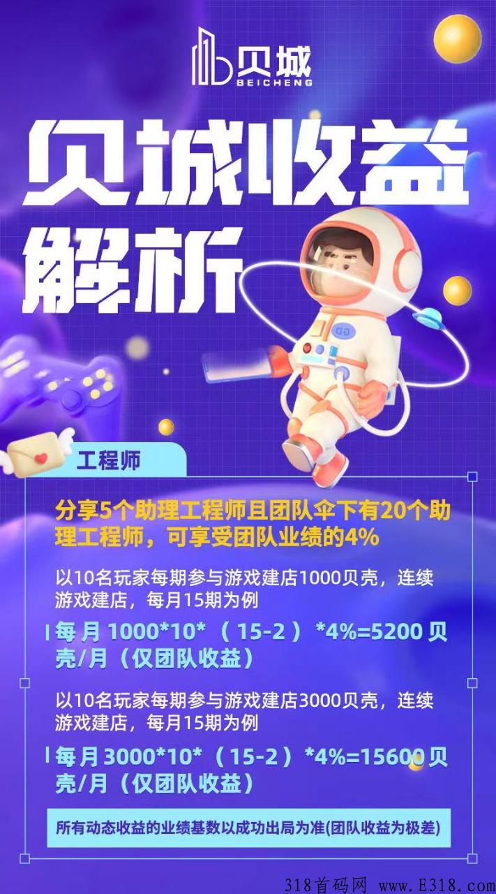 【贝城】已有实体落地、源生态代码，合作多家支付公司
