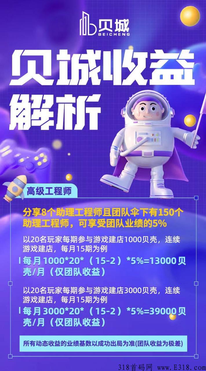 【贝城】已有实体落地、源生态代码，合作多家支付公司
