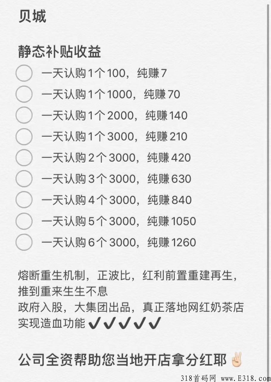 【贝城】已有实体落地、源生态代码，合作多家支付公司