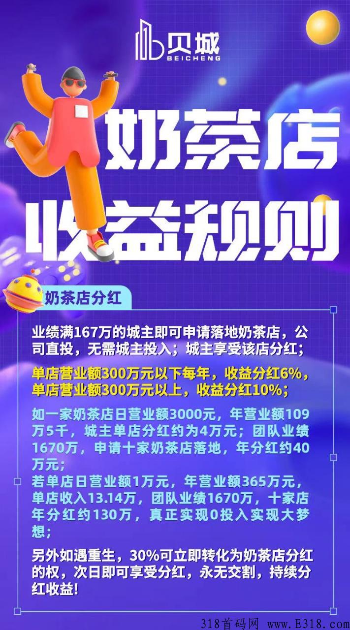 【贝城】已有实体落地、源生态代码，合作多家支付公司