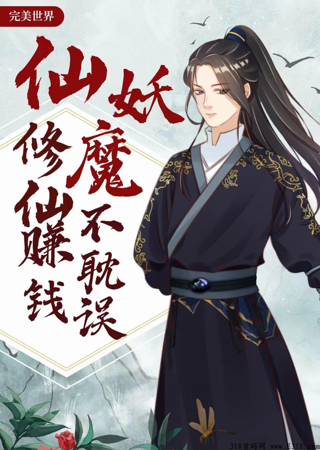 完美世界，每天收取灵石点一下就行