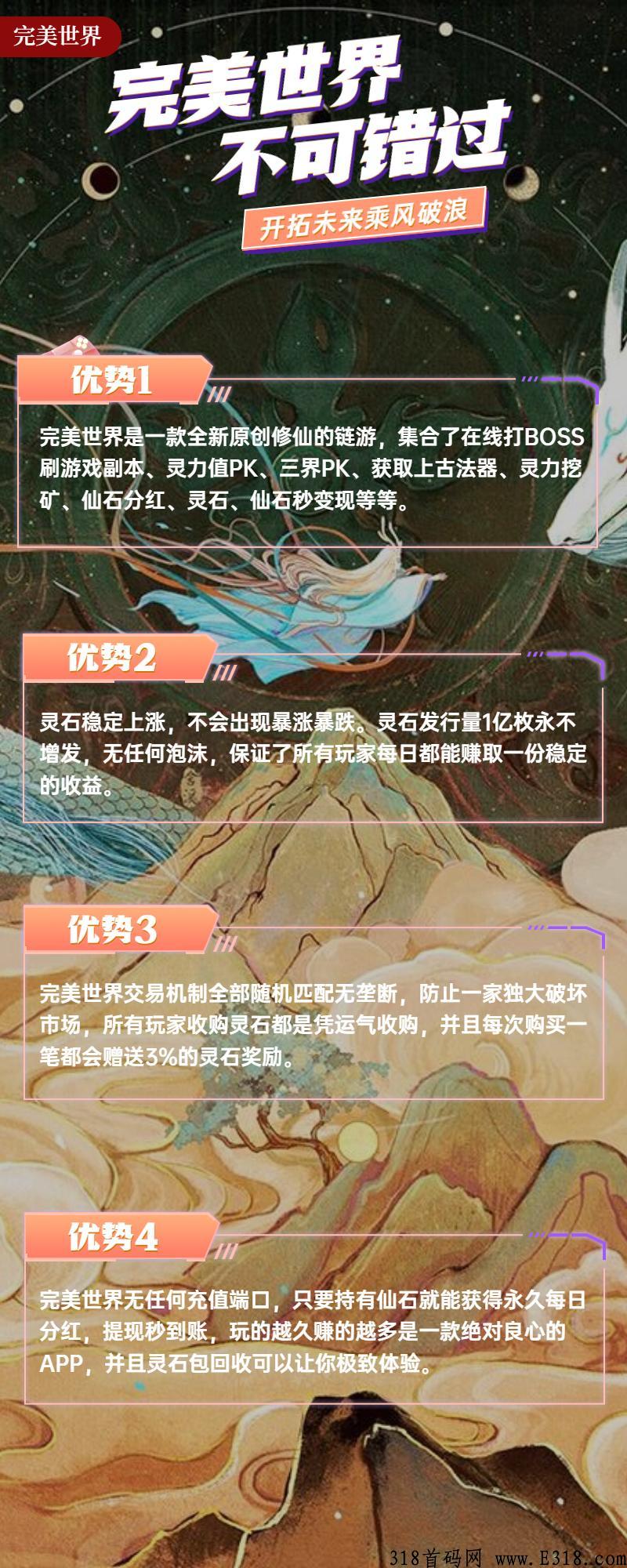 完美世界，每天收取灵石点一下就行