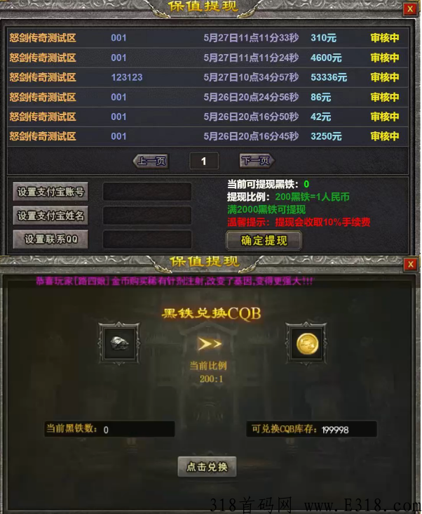 链游传奇，打怪曝黑铁石，游戏内NPC提现