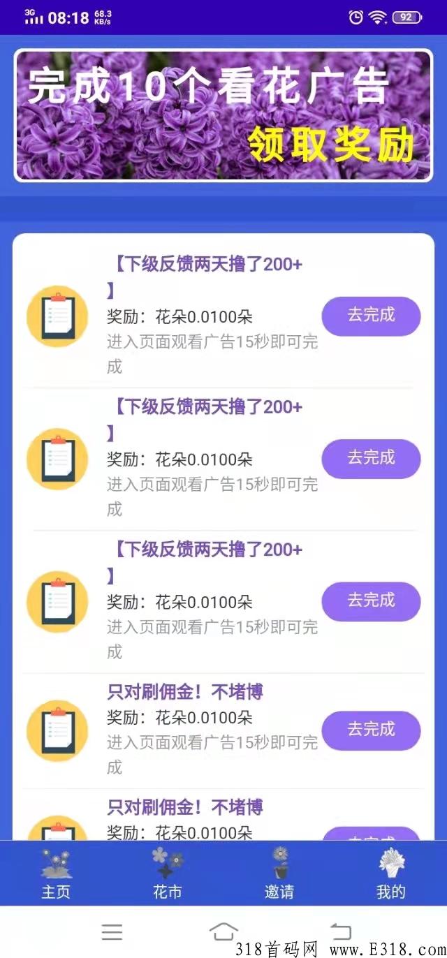 花语花色​【真正的首码】分润模式